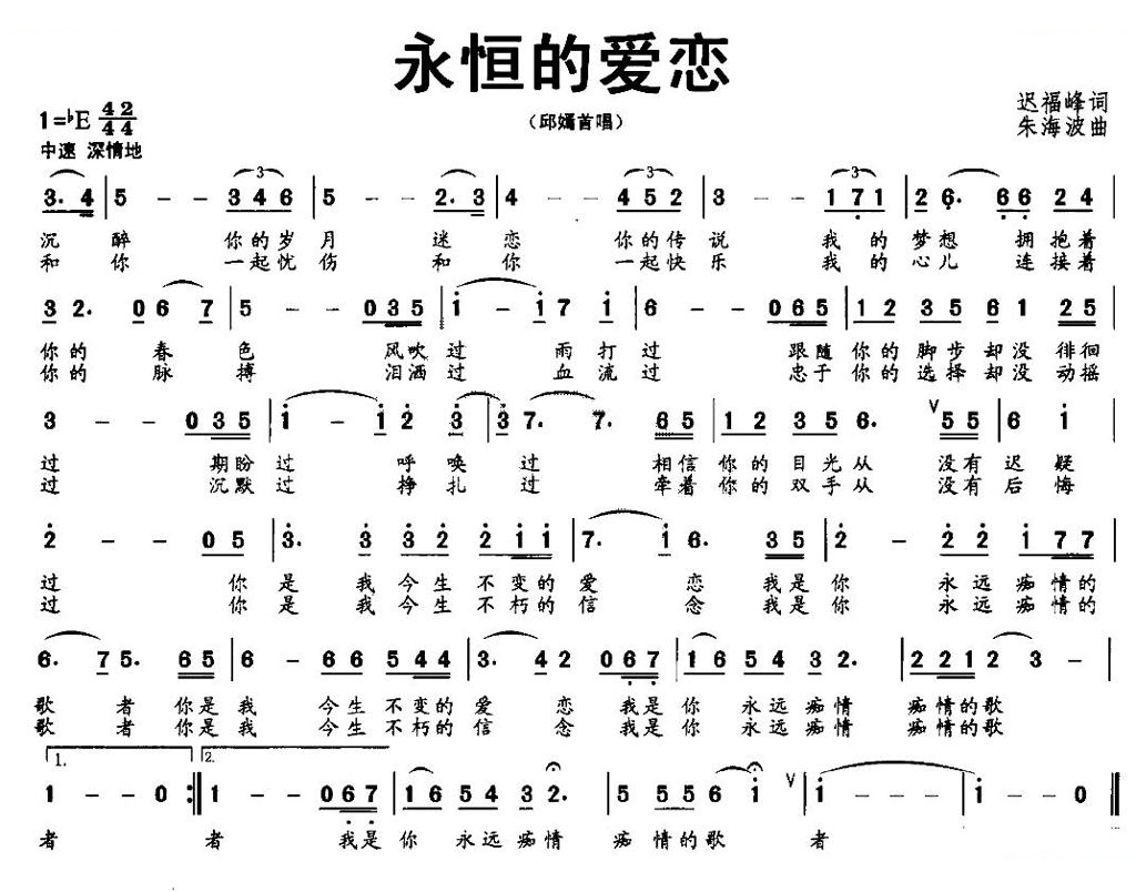 永恒的爱恋（迟福峰词 朱海波曲）