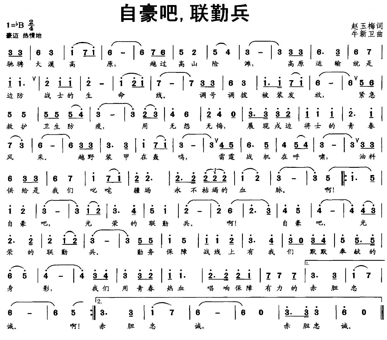 自豪吧，联勤兵