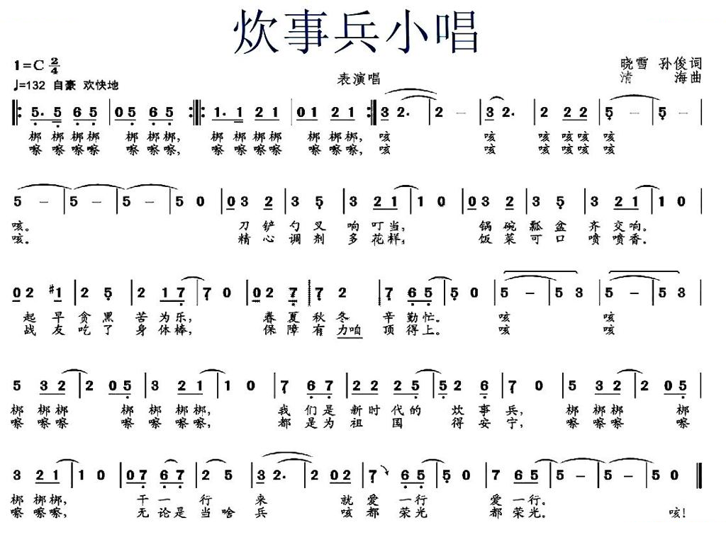 炊事兵小唱