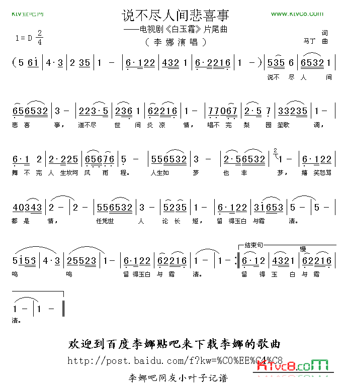 说不尽人间悲喜事（电视剧白玉霜片尾曲）