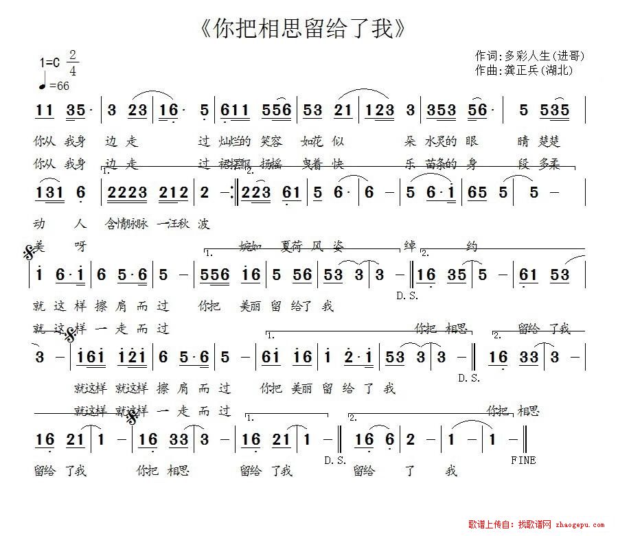 你把相思留给了我