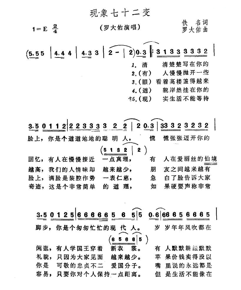 现象七十二变