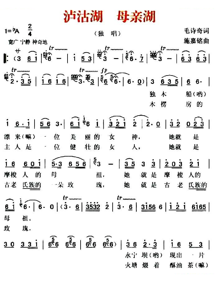 泸沽湖 母亲湖