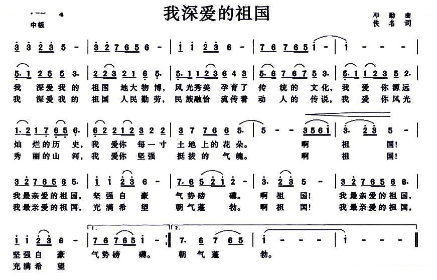 我深爱的祖国