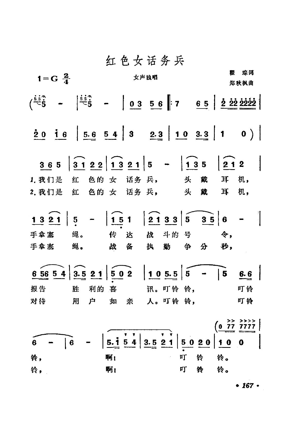 红色女话务兵