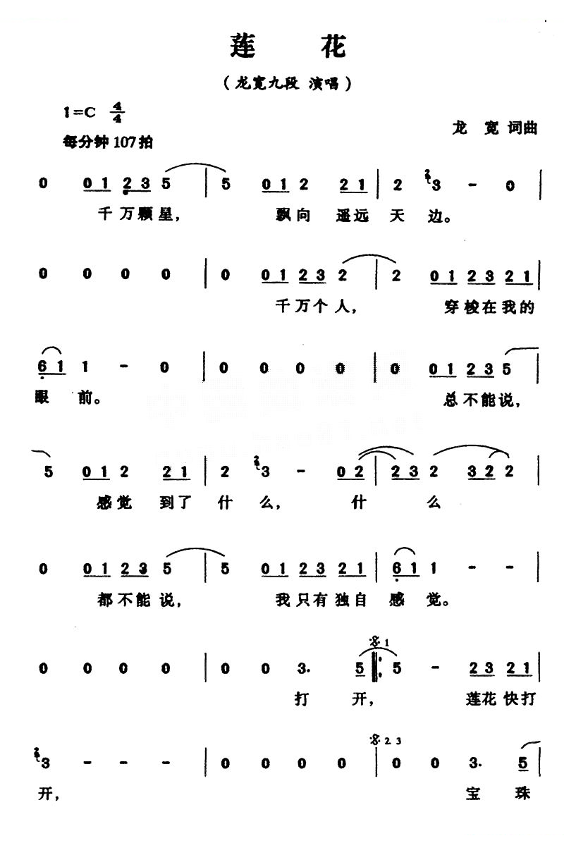 莲花