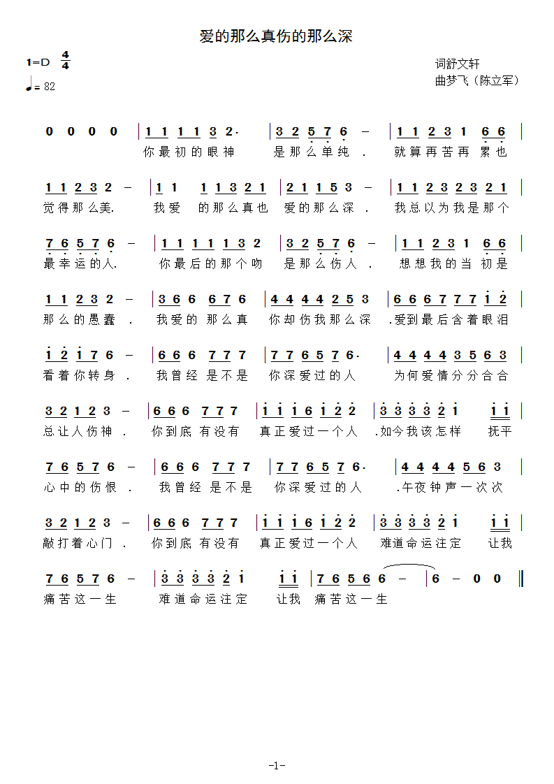 爱的那么真伤的那么深
