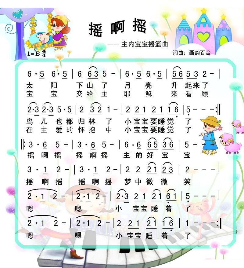 摇啊摇