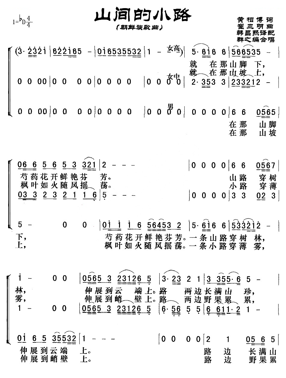 山间的小路