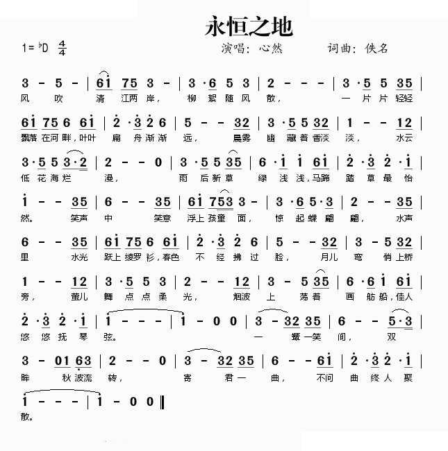 永恒之地