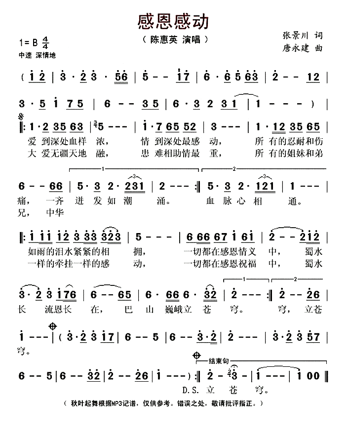 感恩感动