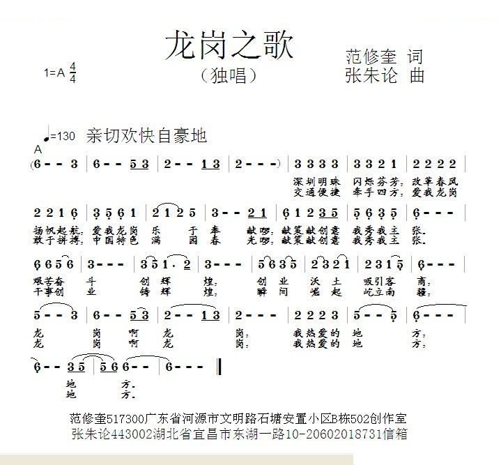 龙岗之歌