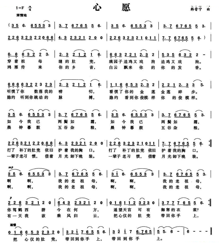 心愿（郭小勇词 韩晋宁曲）
