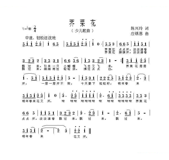荠菜花