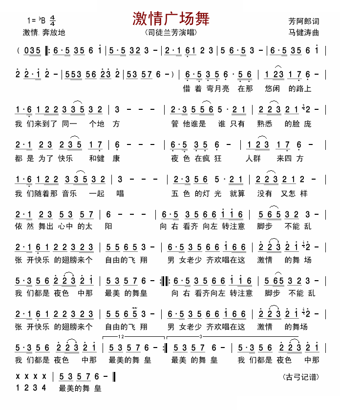 激情广场舞