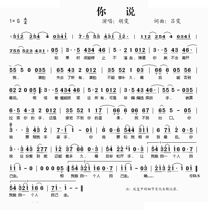 你说
