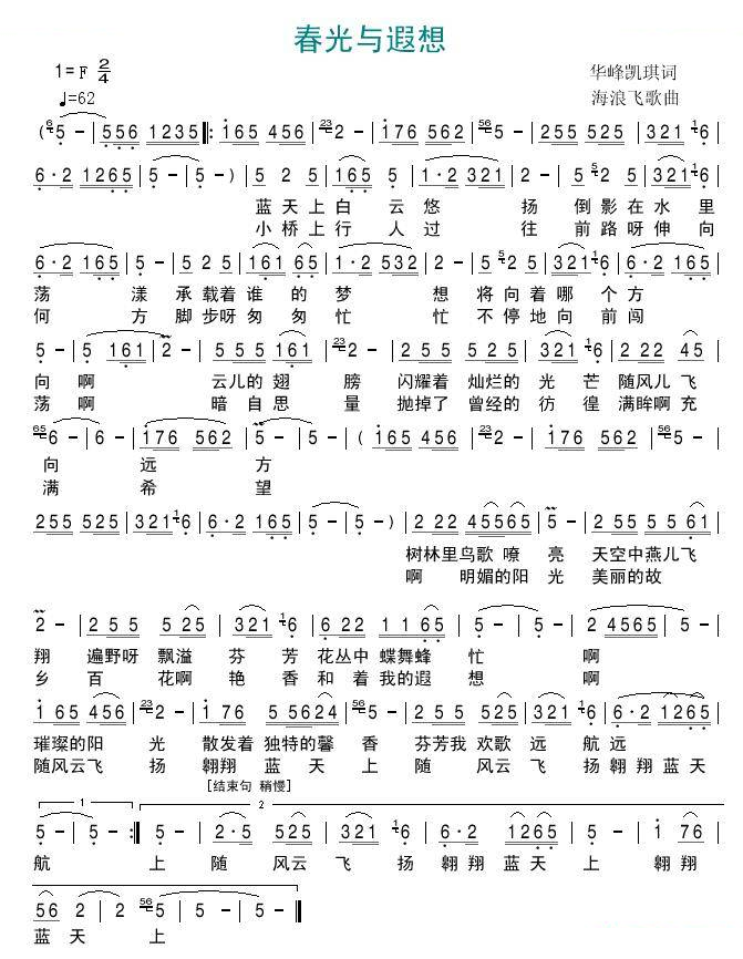 春光与遐想