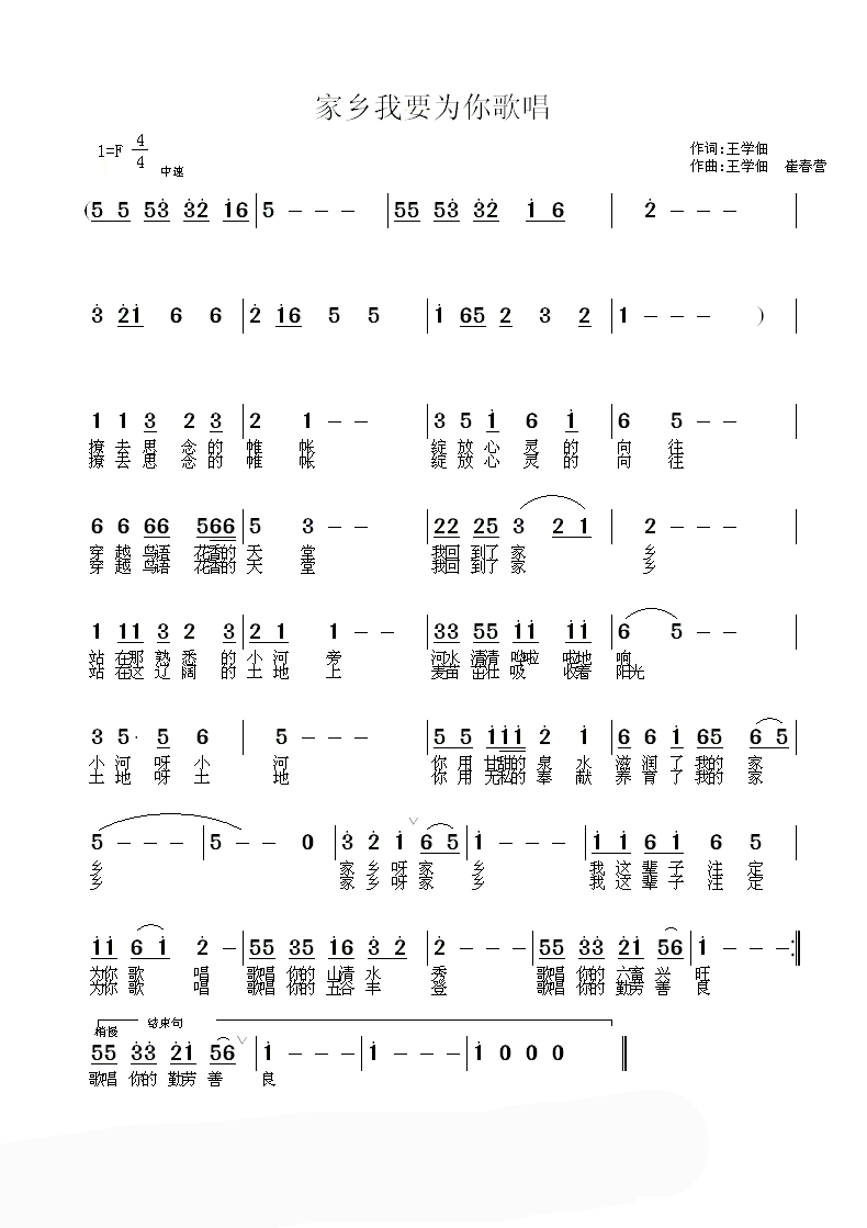 家乡我要为你歌唱