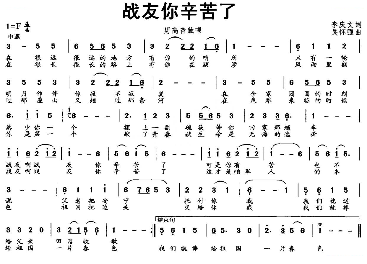 战友你辛苦了