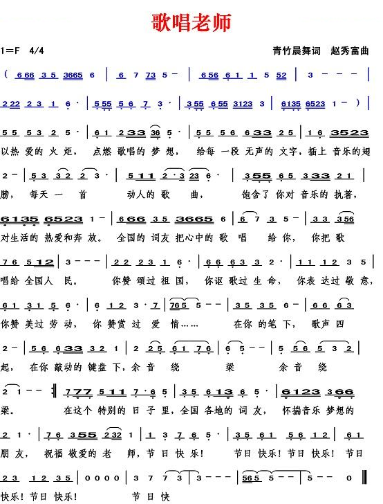 歌唱老师（青竹晨舞词 赵秀富曲）