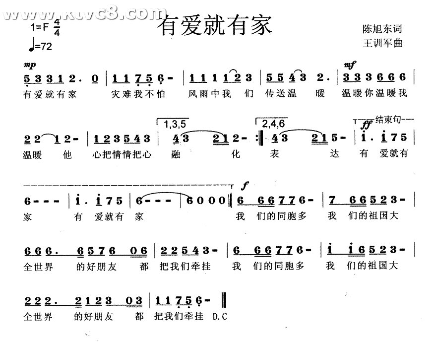 有爱就有家（纪念四川汶川地震一周年）