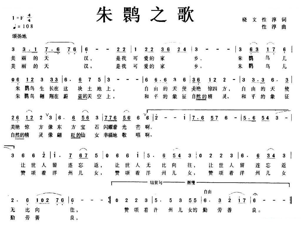 朱鹮之歌