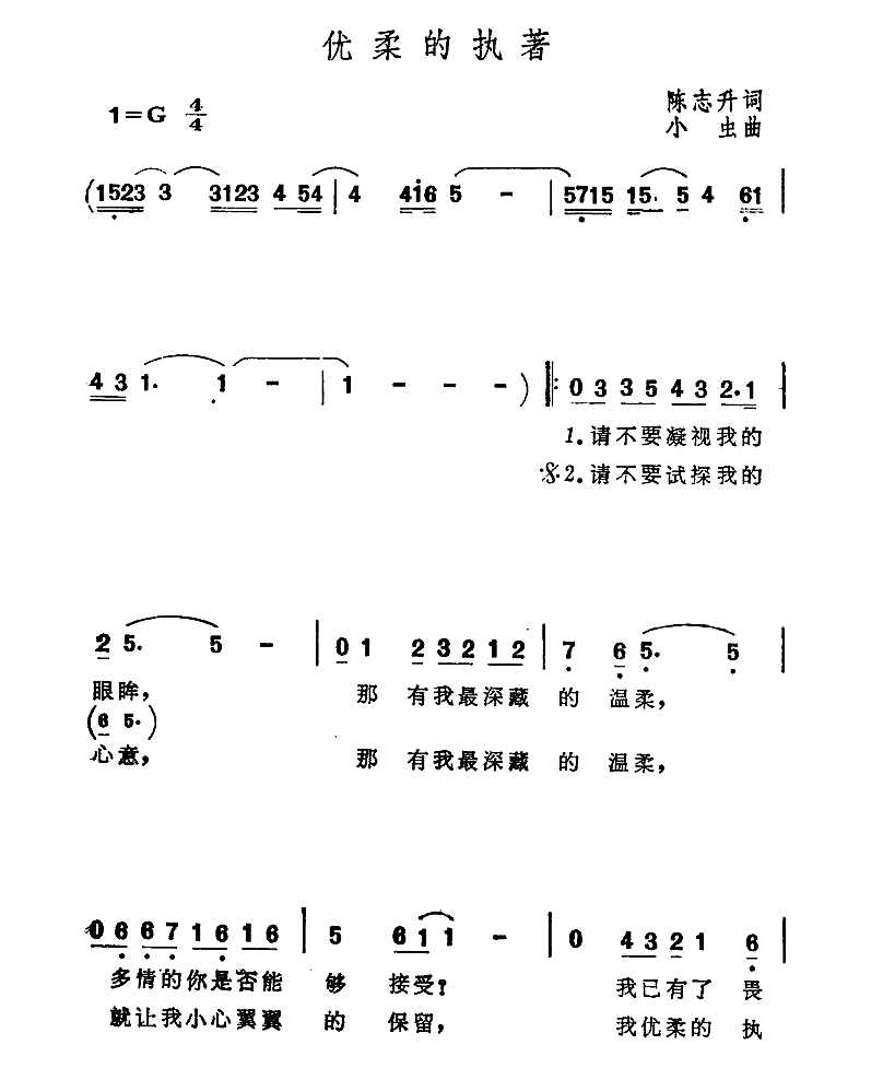 优柔的执着