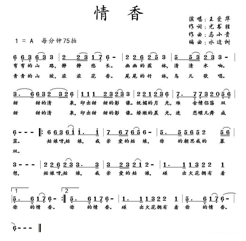 情香（尤书胜词 马小贵曲）