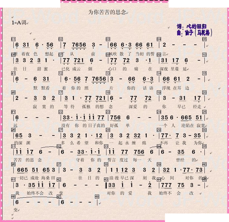 为你苦苦的思念