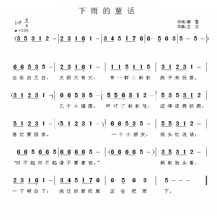 下雨的童话