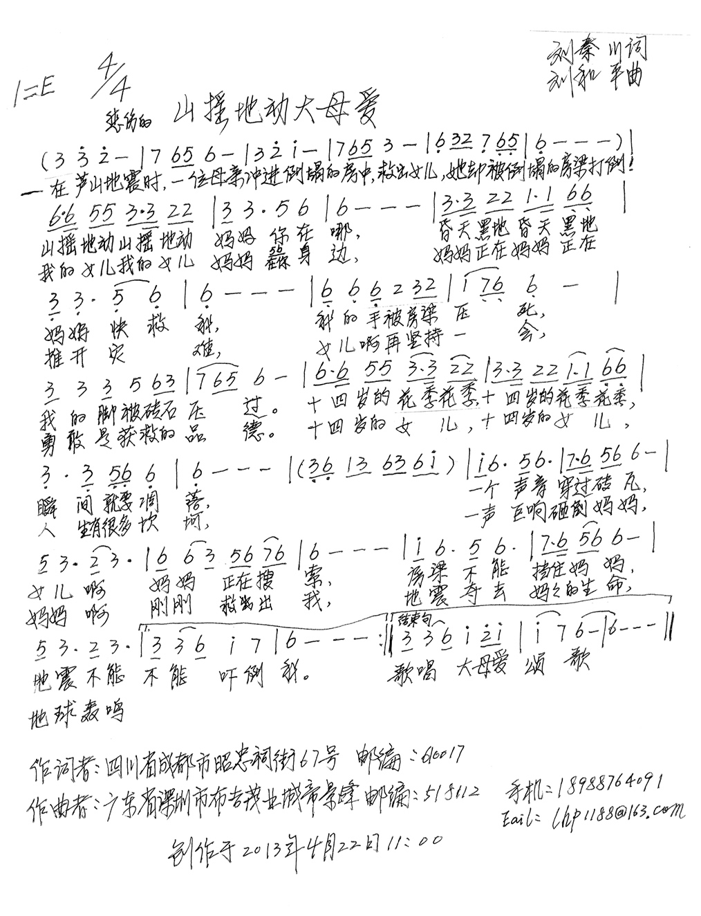 山摇地动大母爱
