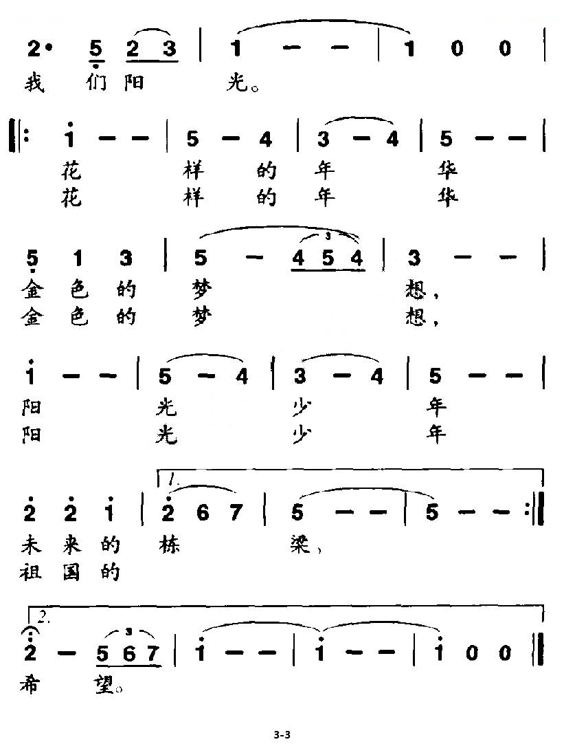 阳光少年（丁跃坚词 贾金亮曲）