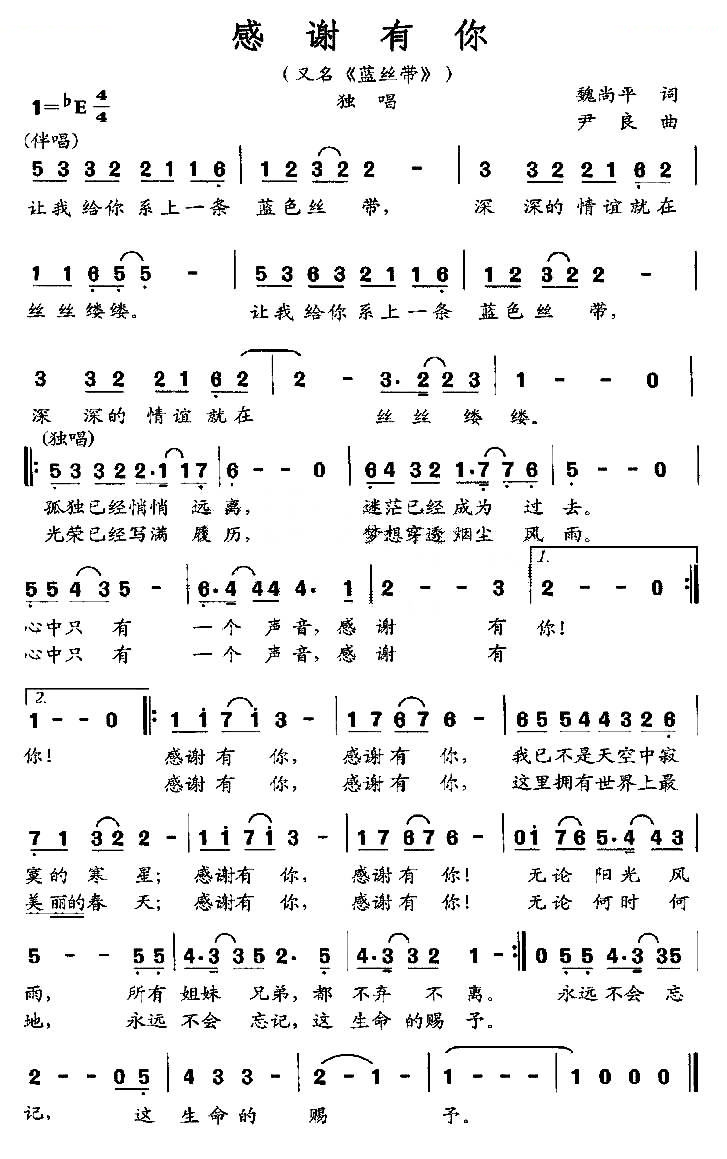 感谢有你（又名：蓝丝带）