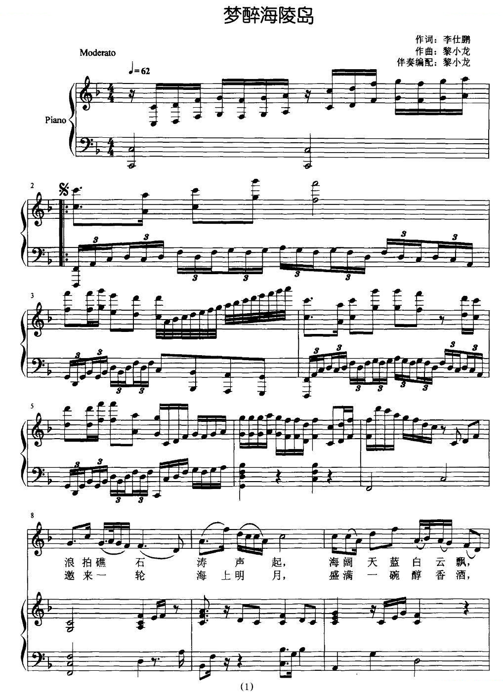 梦醉海陵岛（李仕鹏词 黎小龙曲、正谱）