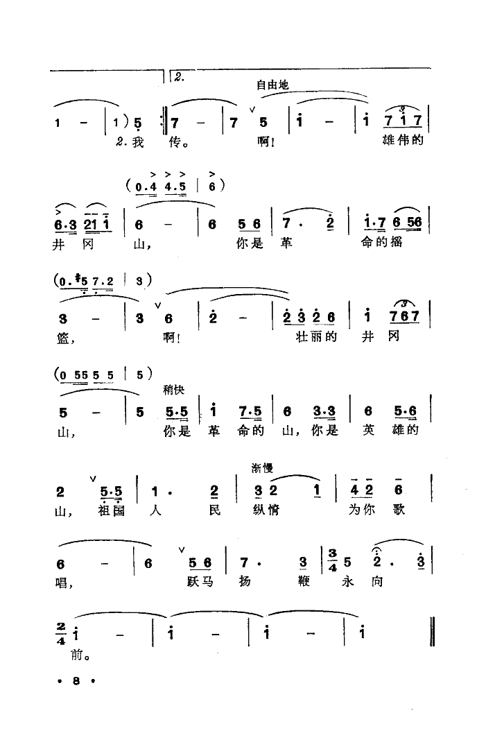 井冈山颂(另一首)