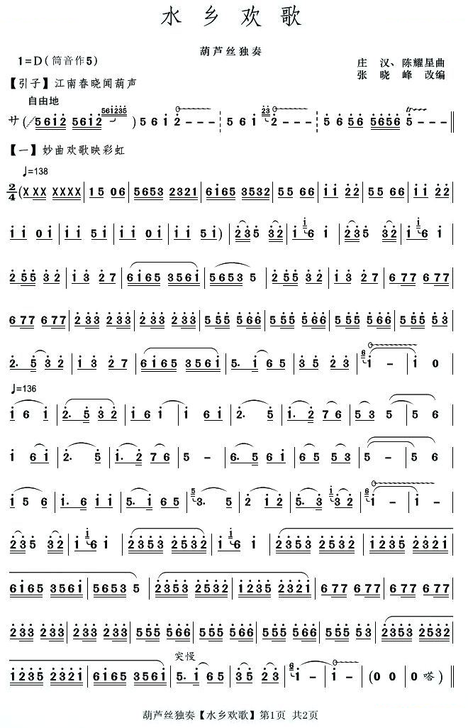 水乡欢歌（葫芦丝独奏） 