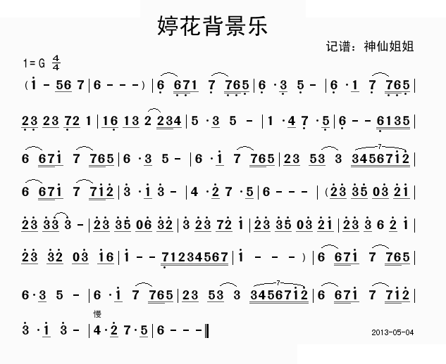 亭花背景乐