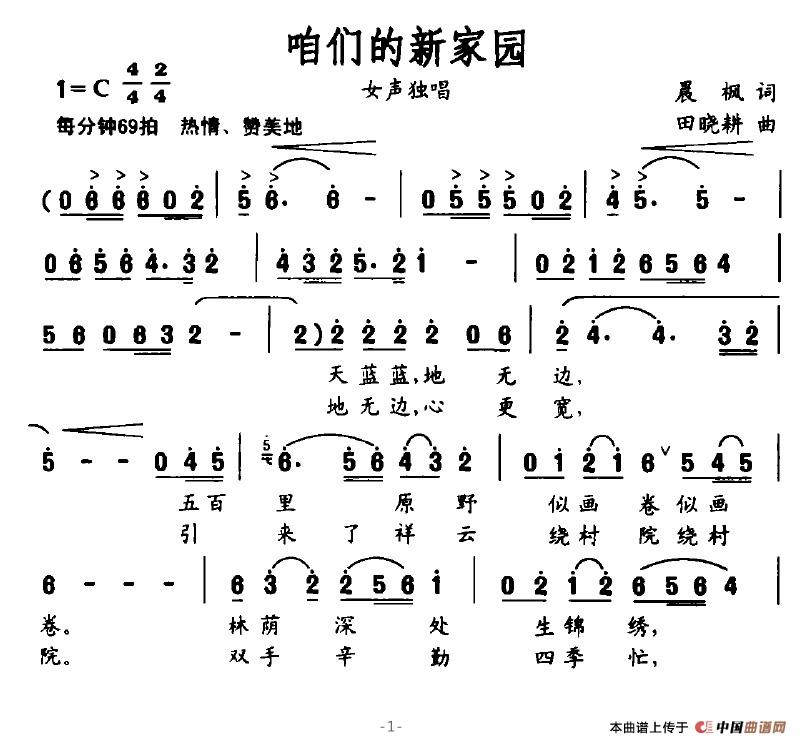咱们的新家园