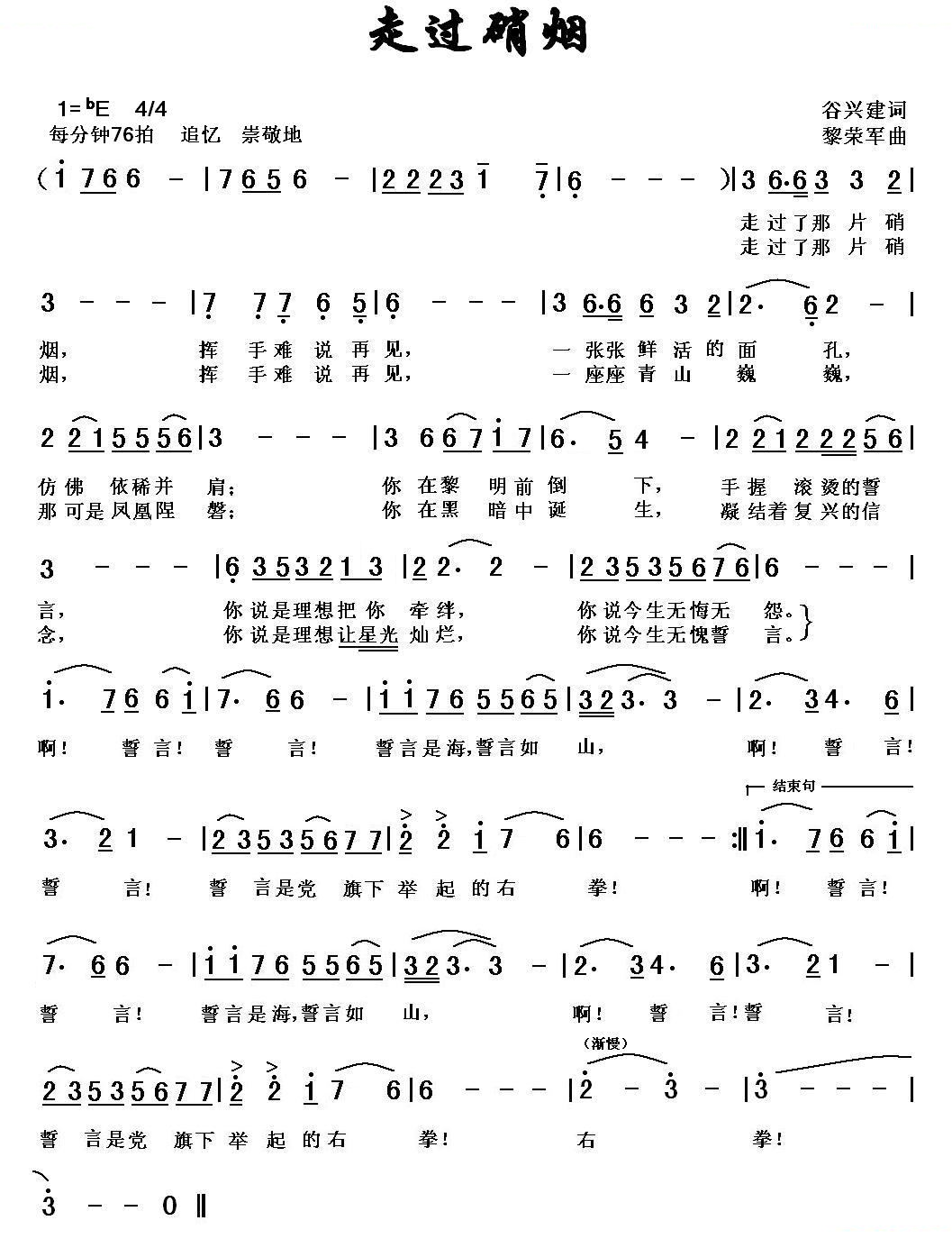 走过硝烟