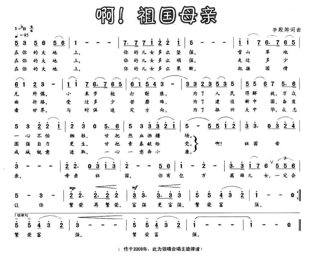 啊！祖国母亲（李殿卿 词曲）