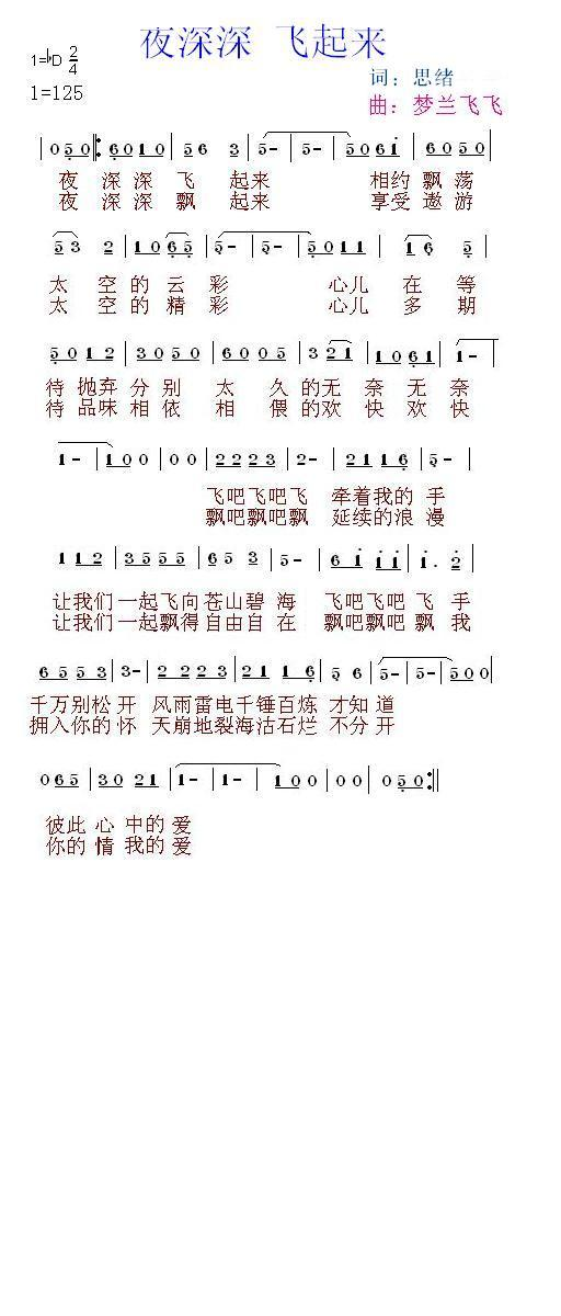 夜深深 飞起来