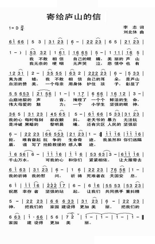 寄给芦山的信