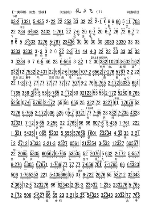 杜鹃山--乱云飞松涛吼群山奔涌(大字版)