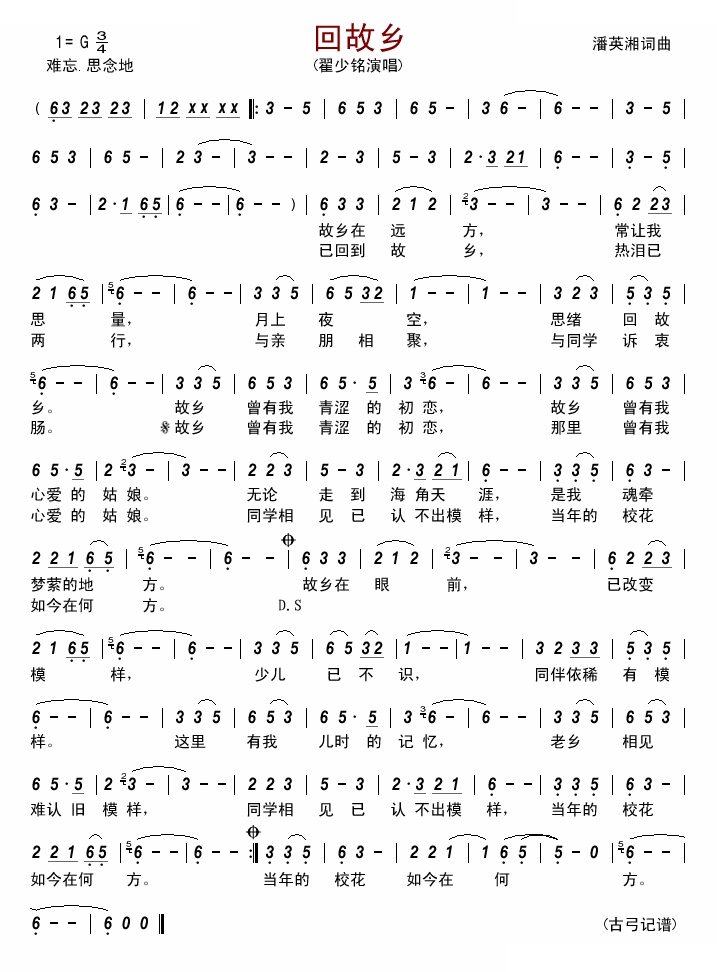 回故乡