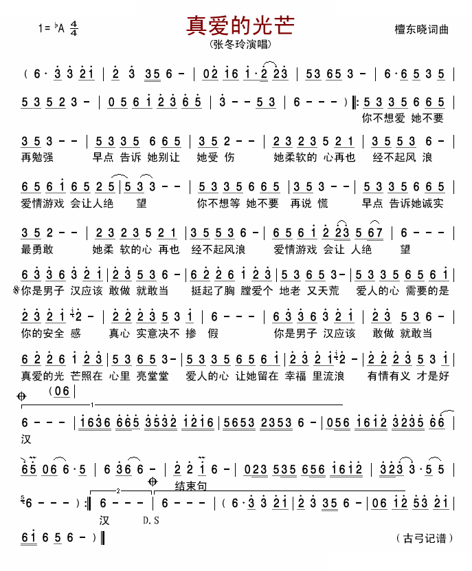 真爱的光芒