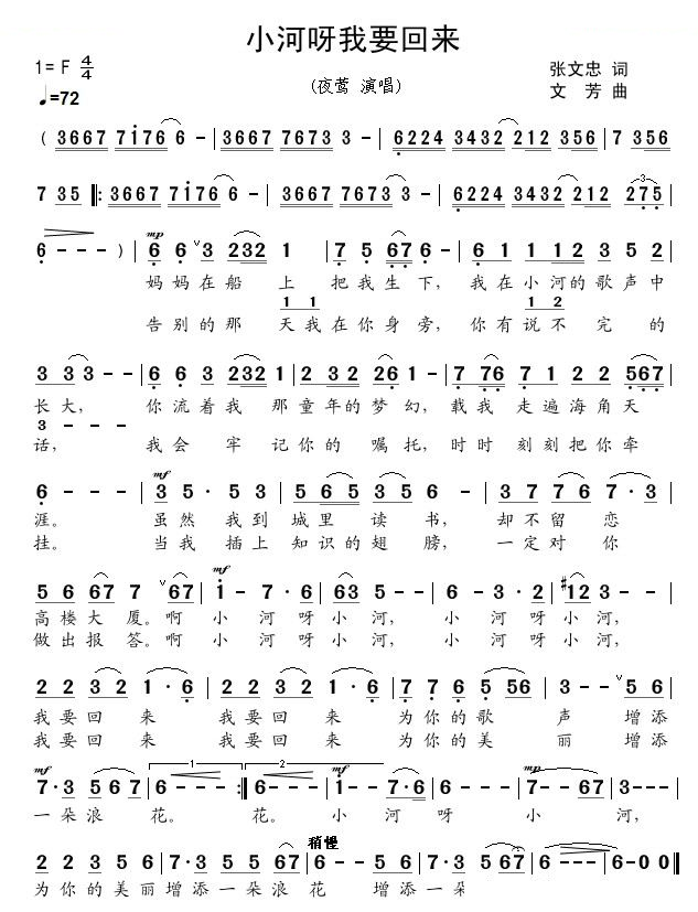 小河呀我要回来