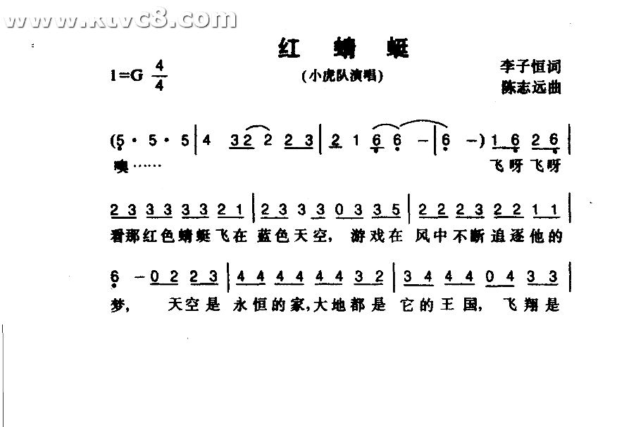 红蜻蜓