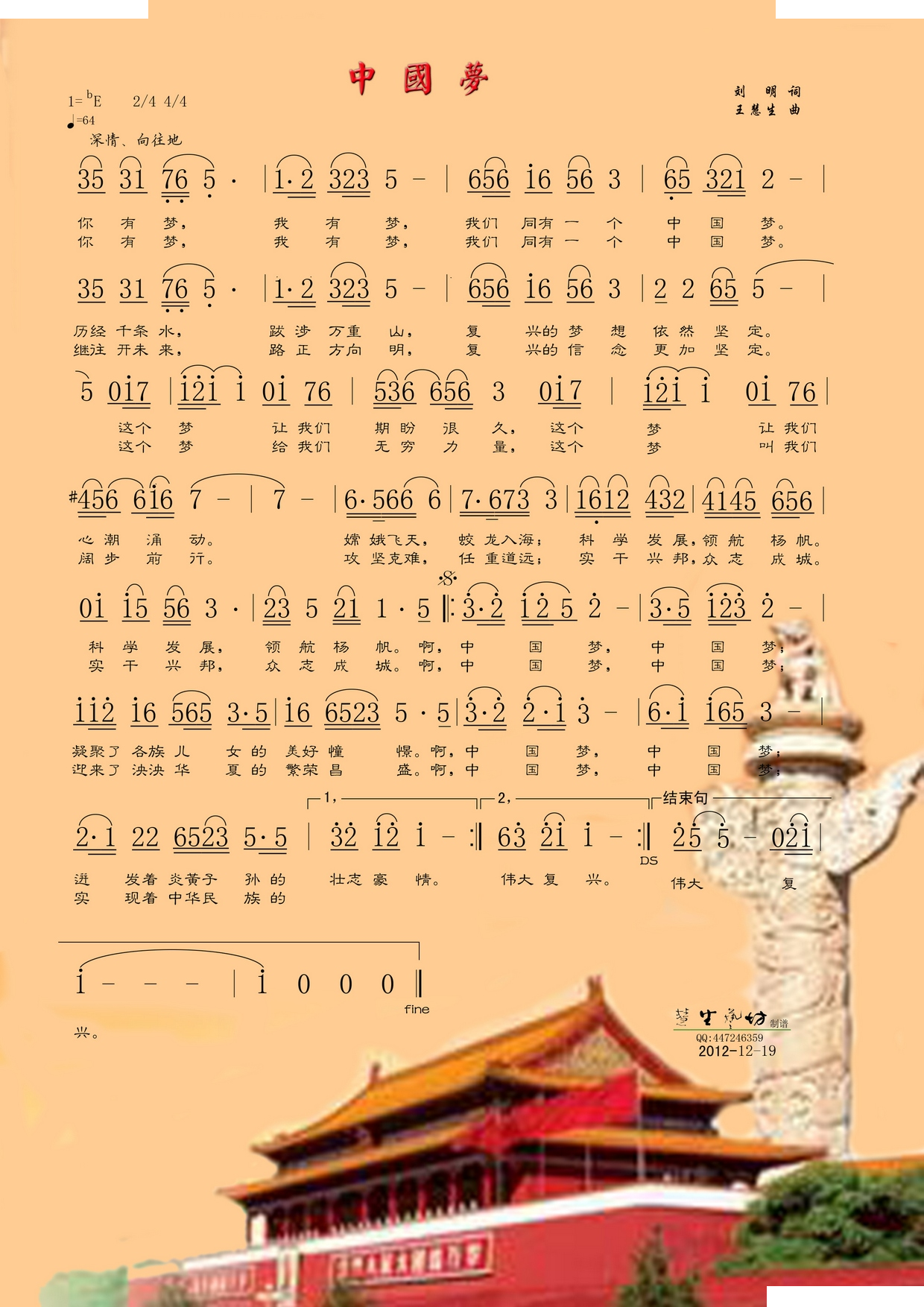 中国梦