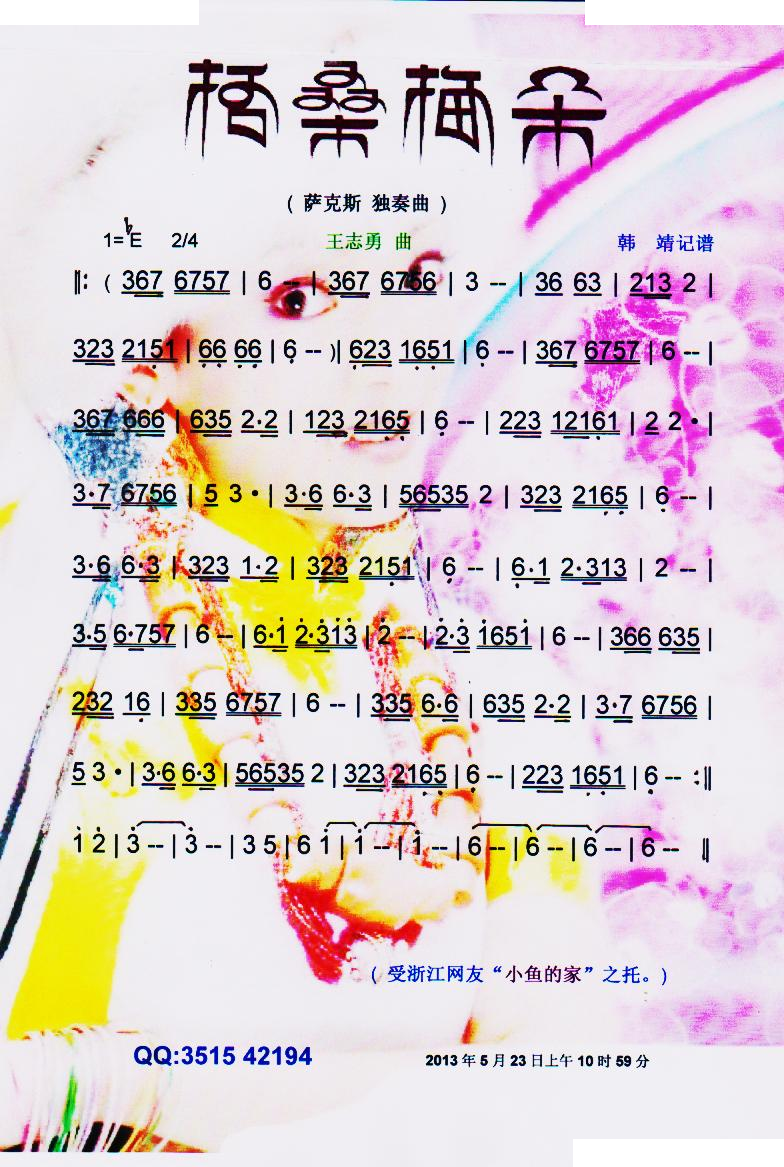 格桑梅朵（萨克斯独奏曲）【彩谱】 
