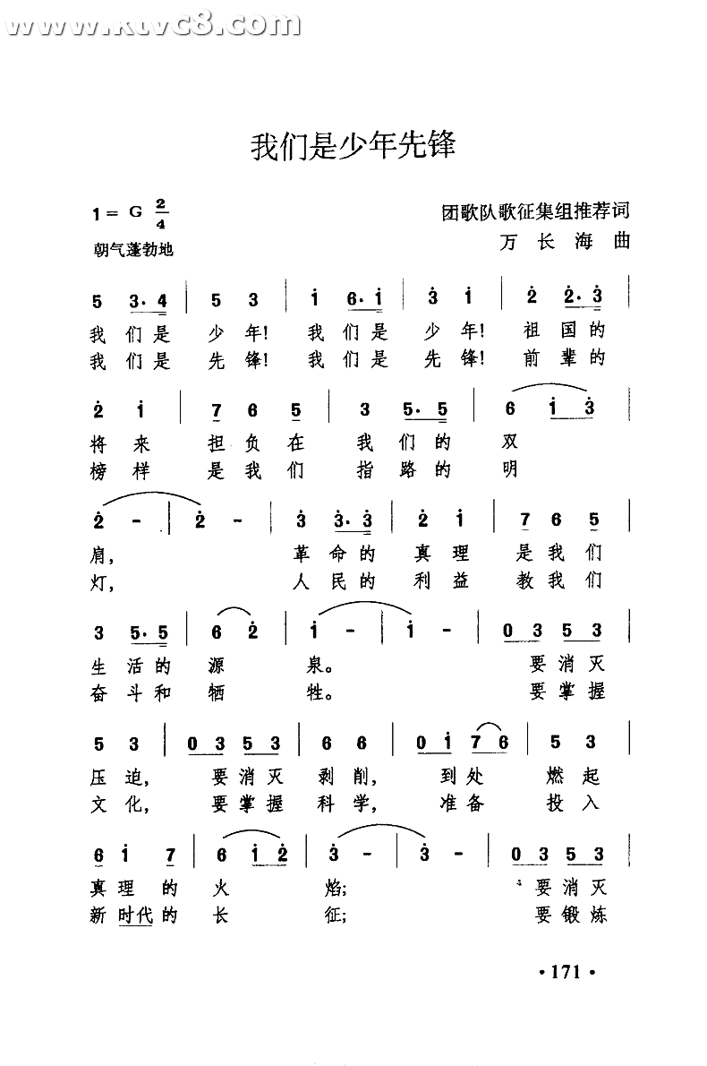我们是少年先锋
